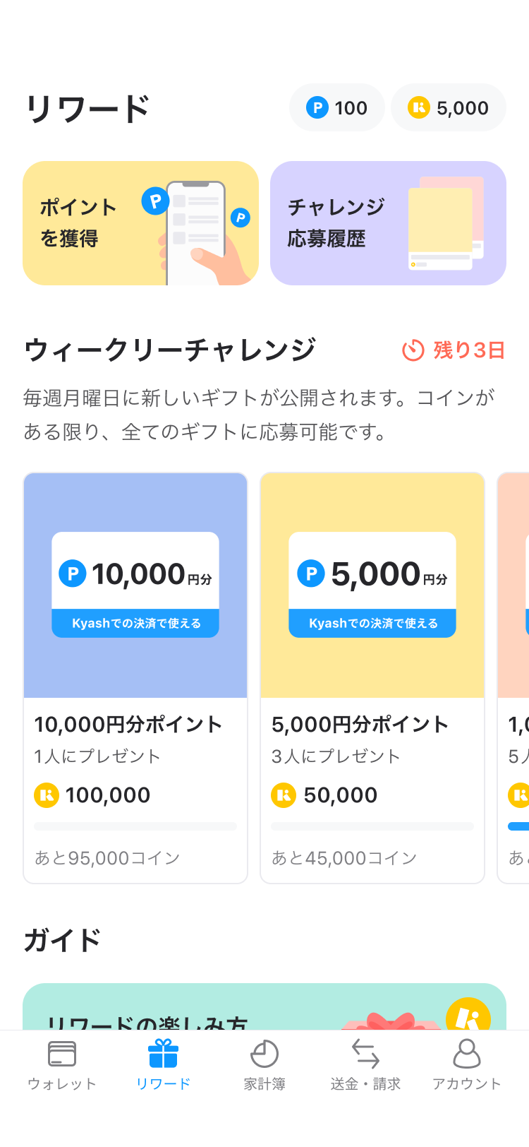 ポイントパーク参加方法 2枚目