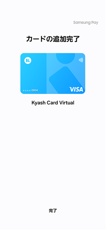 Samsung Walletが開きます。規約に同意するとカードが追加されます