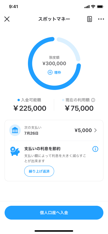 Kyashスポットマネー いつでもわかる利用状況
