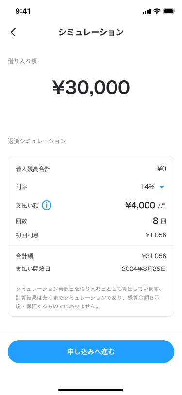 Kyashスポットマネー 事前に返済シミュレーション
