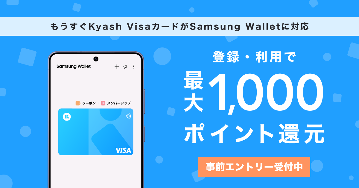 Samsung Wallet リリース記念！エントリー ＆ Samsung Wallet のご利用で最大1000ポイント還元！