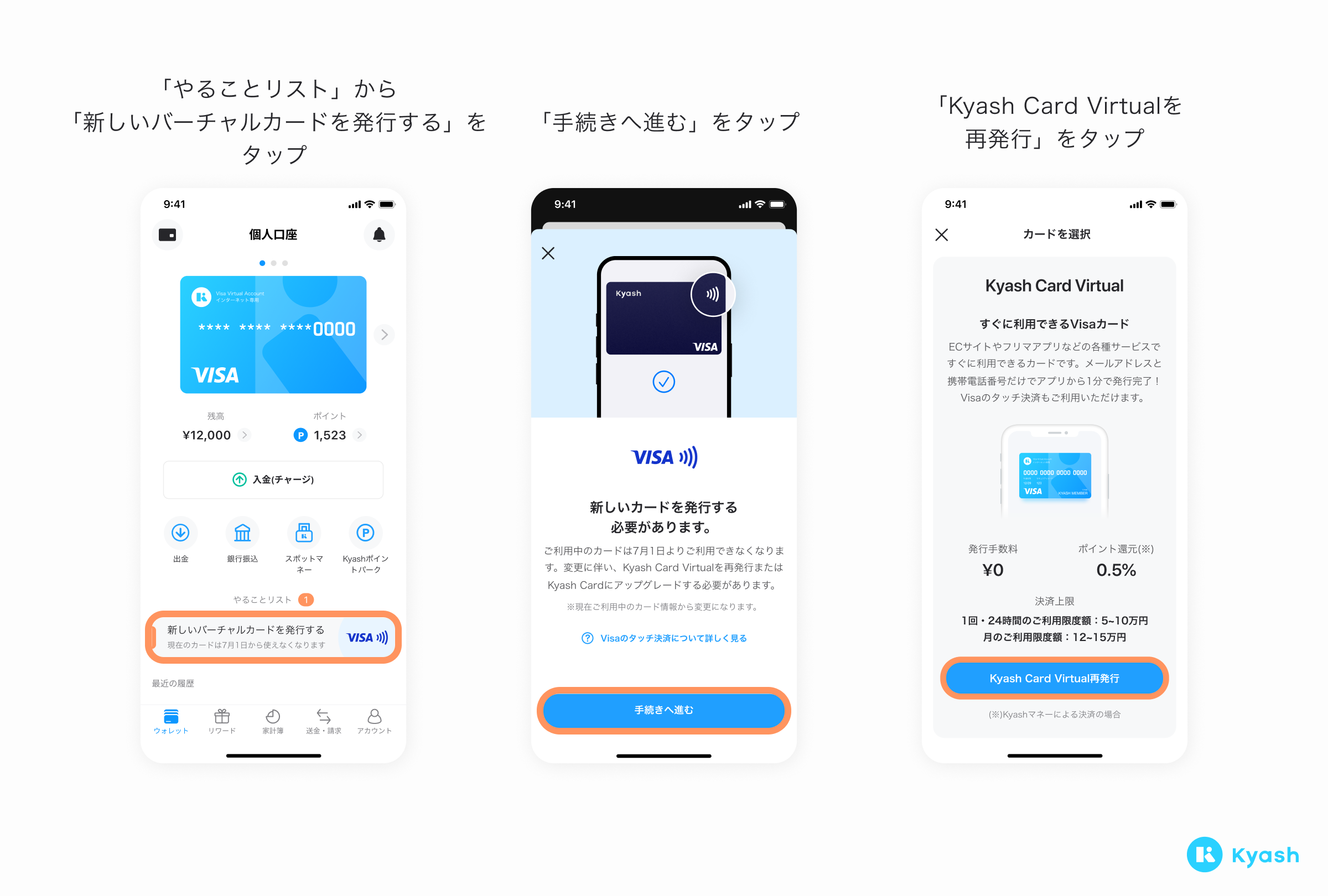 重要】新カードへの切替のお願い (旧バーチャルカード利用のお客様