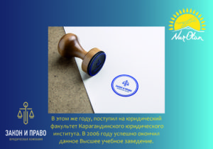 Юридические услуги от ТОО ЮК Закон и Право