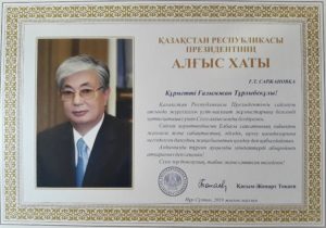 Благодарность Саржанову Галымжану от Президента Казахстана Токаева К.К.
