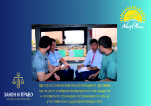 Выездная юридическая консультация