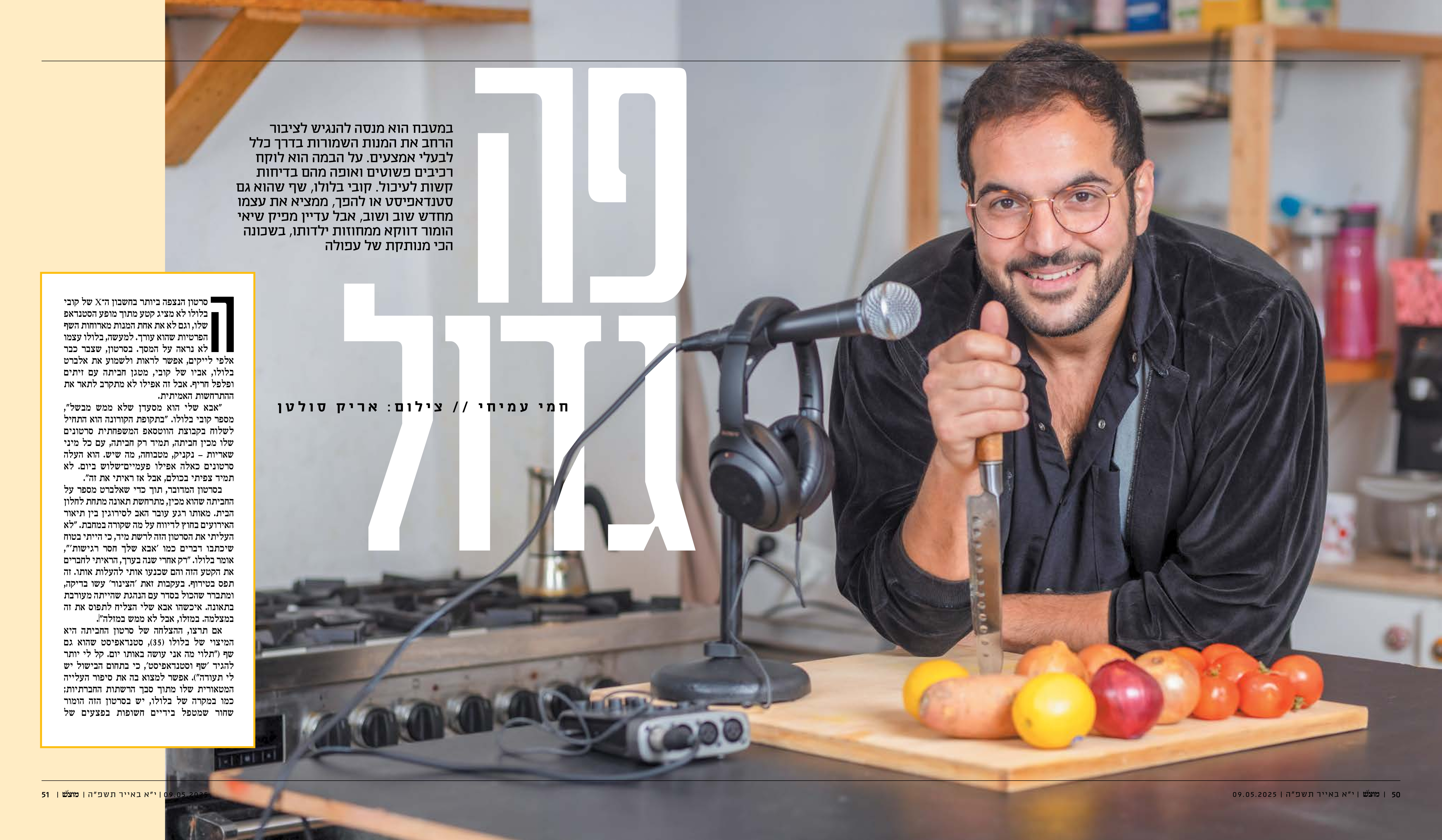 קובי בלולו עיתון מקור ראשון