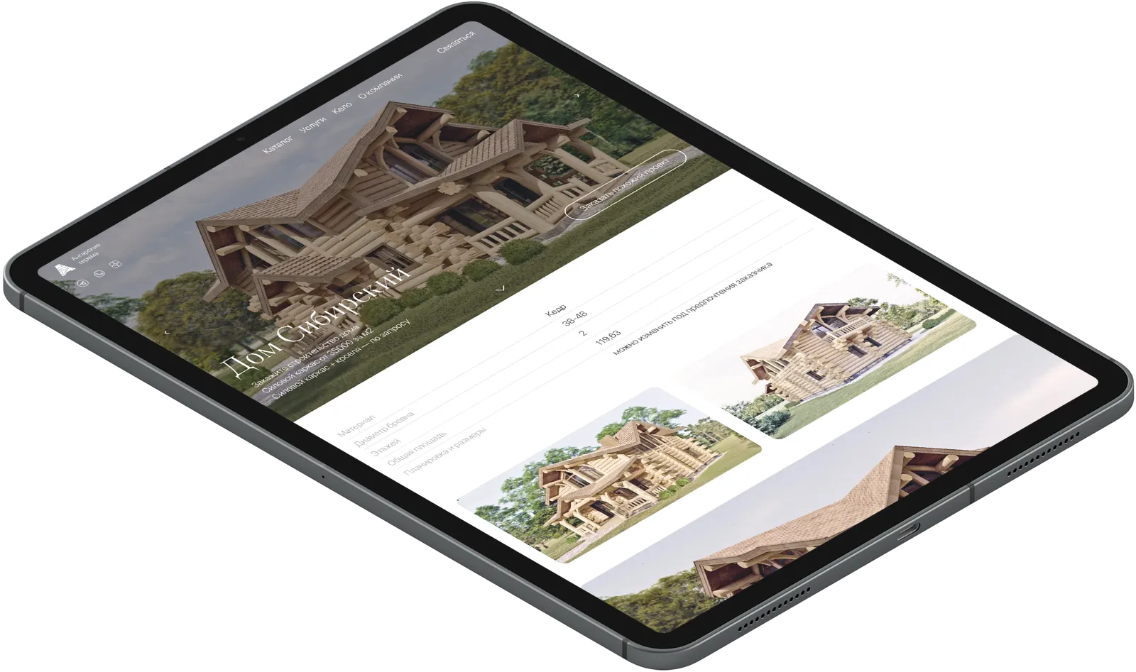 Дизайн сайта компании по строительству уникальных домов ручной рубки | Кейс дизайнера mdh.graphics