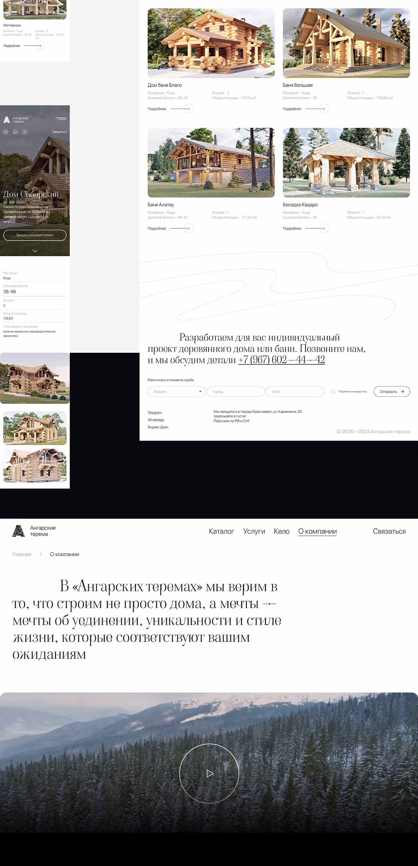 Дизайн сайта компании по строительству уникальных домов ручной рубки | Кейс дизайнера mdh.graphics