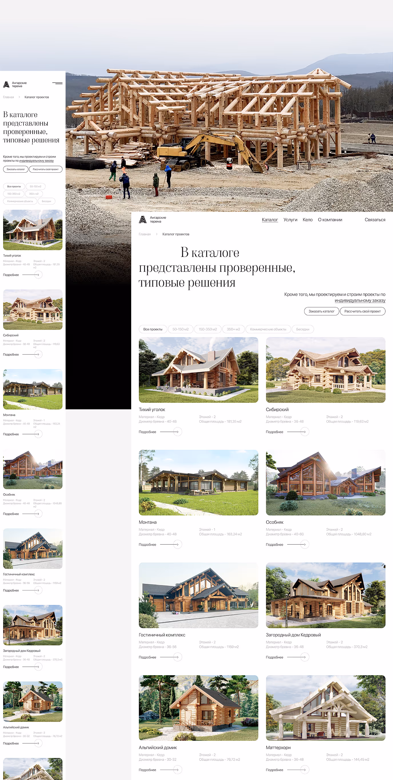 Дизайн сайта компании по строительству уникальных домов ручной рубки | Кейс дизайнера mdh.graphics