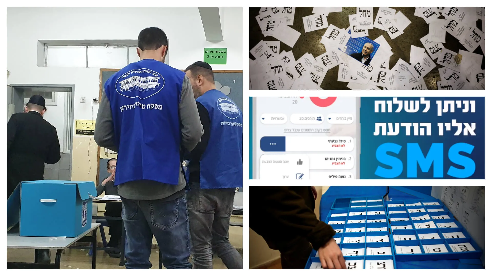 צילומי הקולאז': רויטרס, צילום מסך מסרטון אלקטור