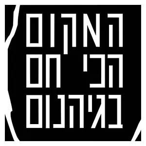 המקום