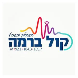 קול ברמה