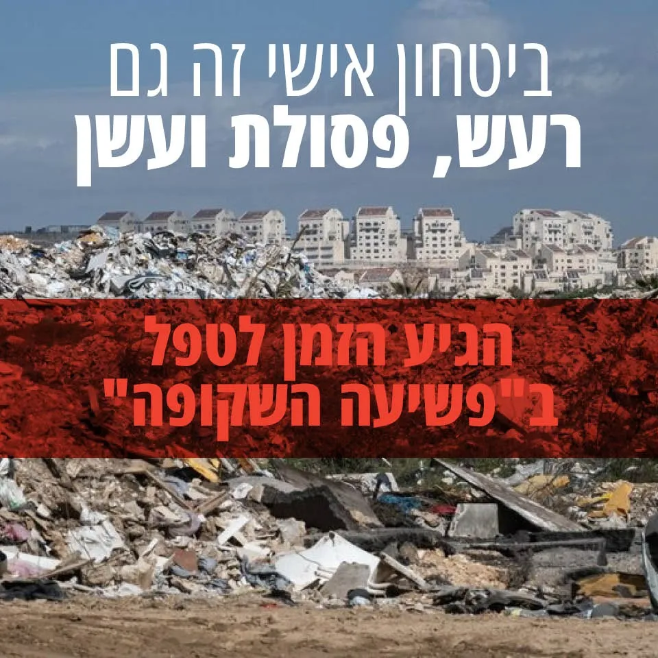 השלכת פסולת באופן בלתי חוקי בשטחים חקלאיים. צילום: ביא בר קלוש