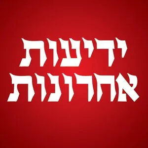 ידיעות אחרונות