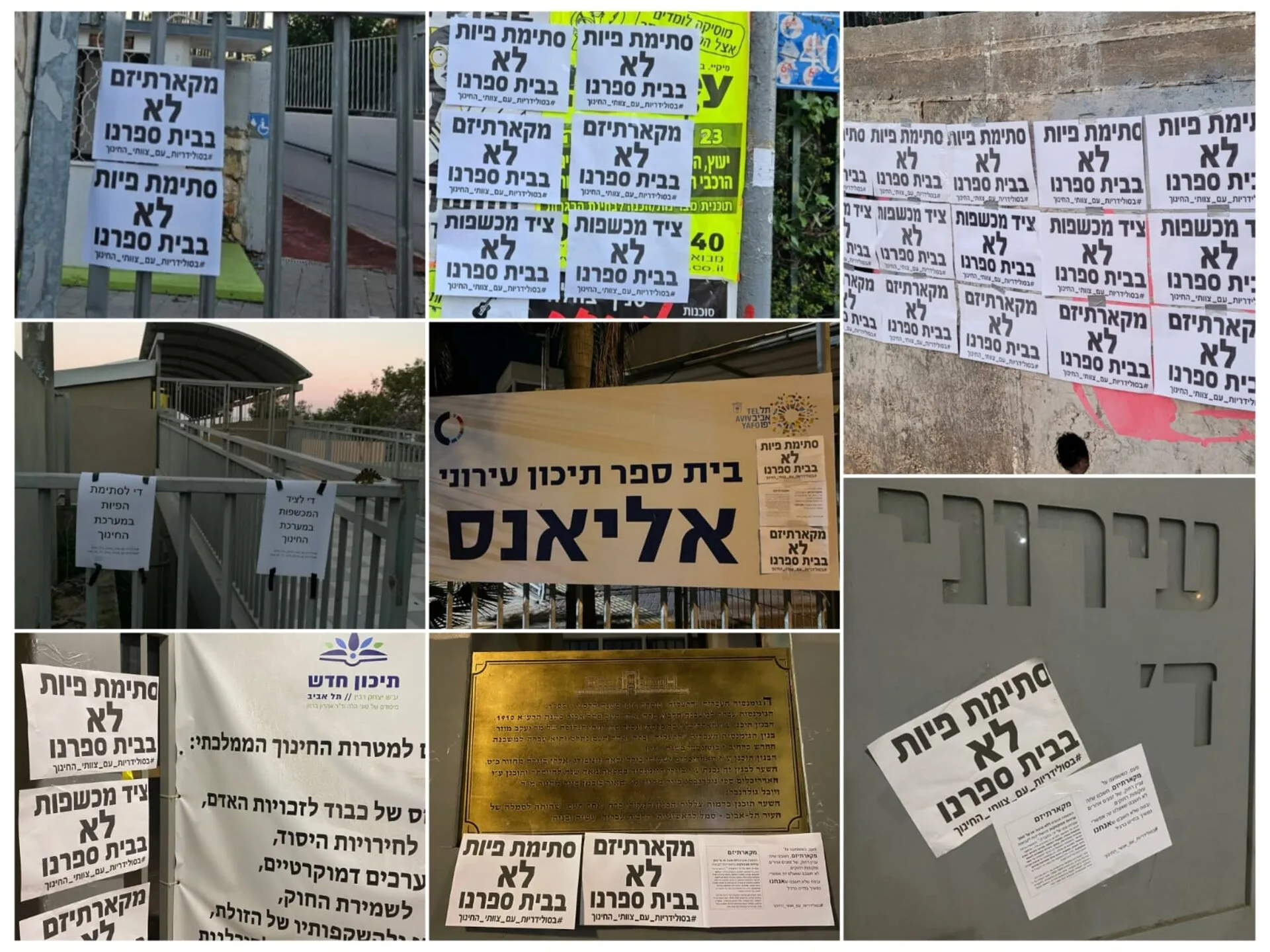 שלטים בבתי ספר של מחאת ההורים "כהניזם, גזענות והומופביה - לא בבית ספרנו"