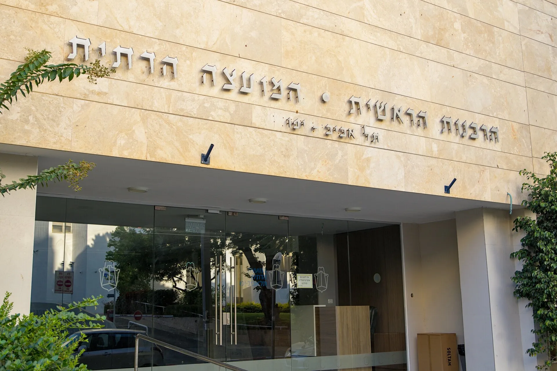 הרבנות הראשית בתל אביב. צילום: שאטרסטוק
