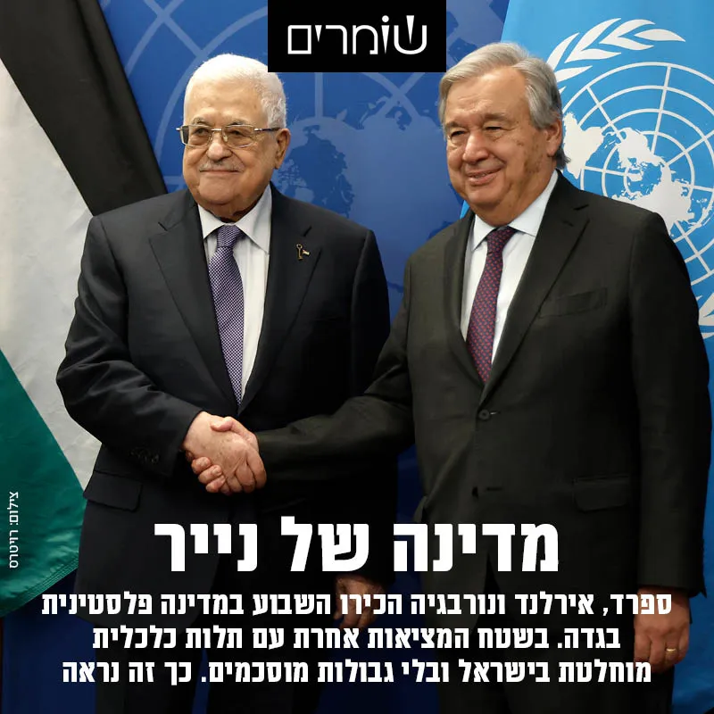 מדינה של נייר: הרשות הפלסטינית עוד רחוקה מלהיות מדינה