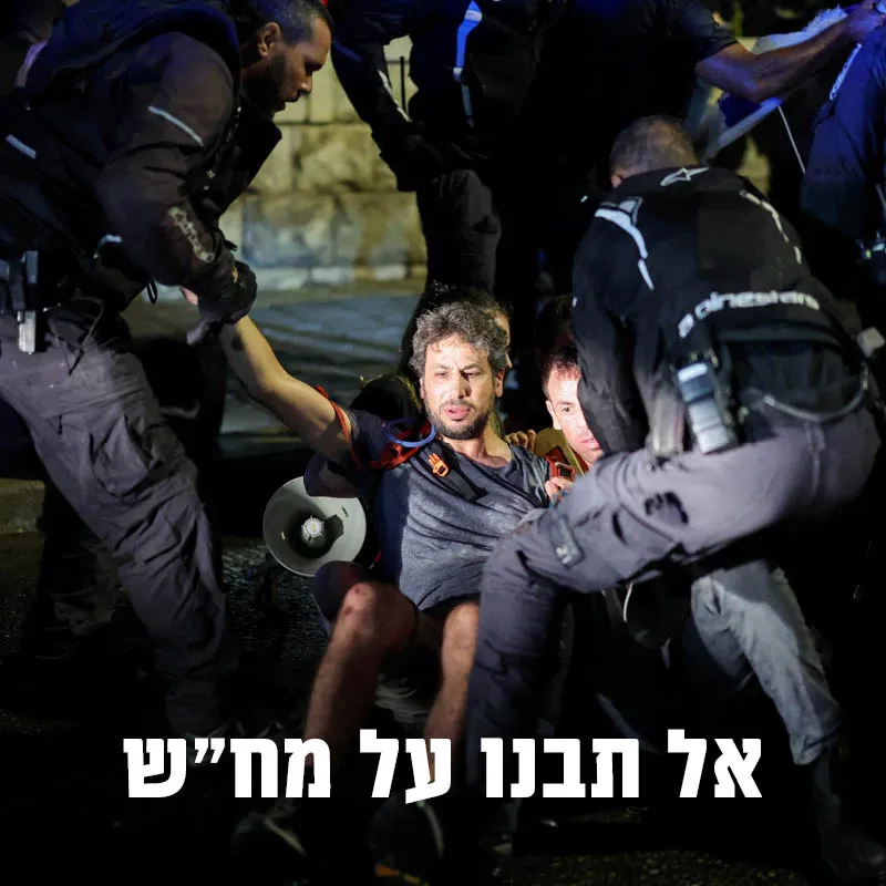 עימותים בהפגנה בירושלים (למפגינים אין קשר לנתונים המוצגים בכתבה). צילום: רויטרס