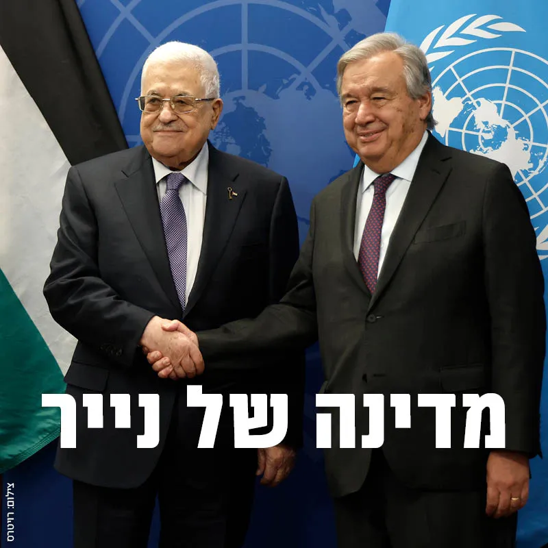 מזכ"ל האו"ם גוטרש ויו"ר הרשות הפלסטינית עבאס. צילום: רויטרס
