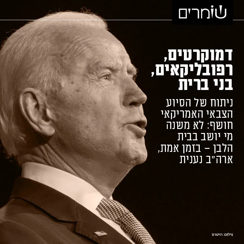 דמוקרטים, רפובליקאים, בני ברית