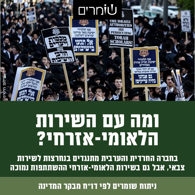 לא מתגייסים, אבל מה עם השירות הלאומי-אזרחי? רק 7% חרדים
