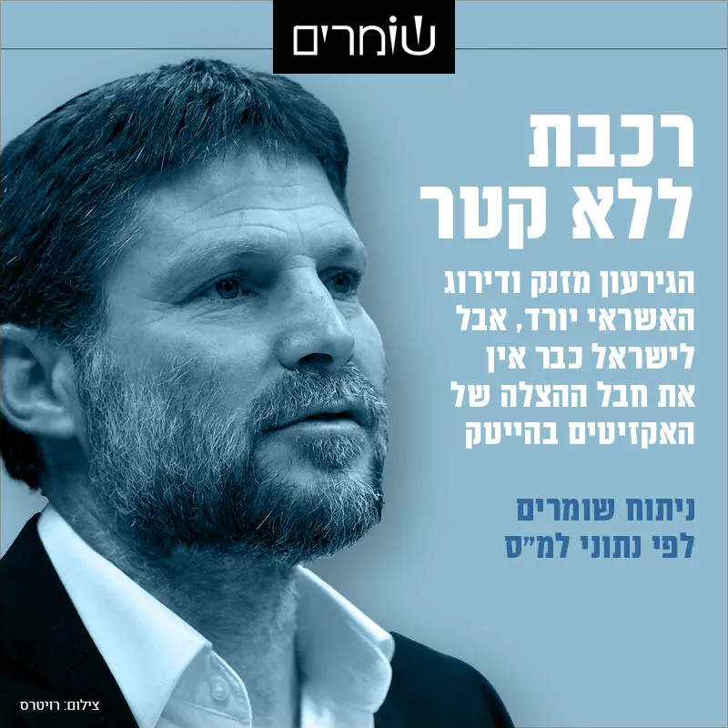 רכבת ללא קטר: ישראל נכנסת למשבר כלכלי והפעם גם ההייטק בצרות