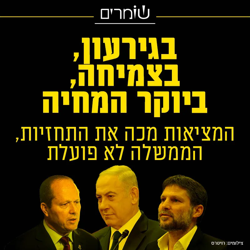 בגירעון, בצמיחה וביוקר המחייה: המציאות מכה והממשלה לא פועלת