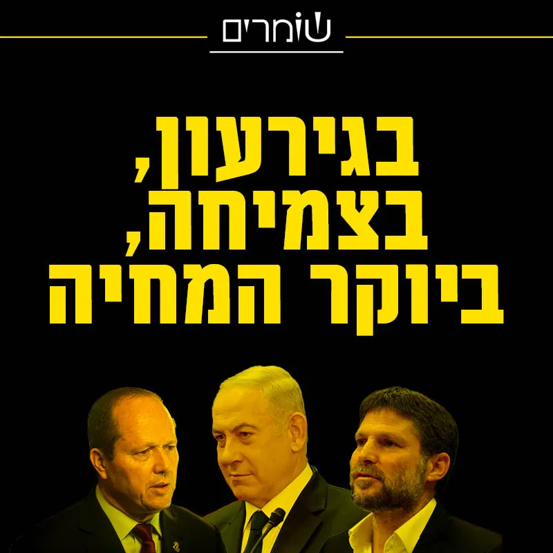 שר האוצר סמוטריץ', רה"מ נתניהו ושר הכלכלה ברקת. צילומים: רויטרס