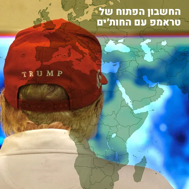 טראמפ בעת התקיפה בתימן השבוע. צילום: רויטרס. אינפוגרפיקה: נעם תמרי