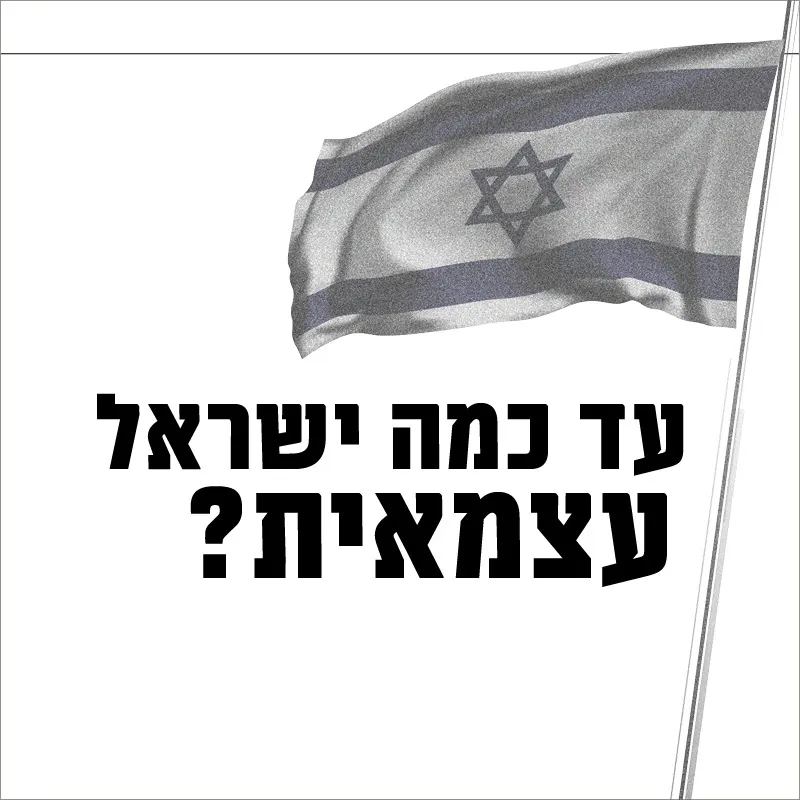 אילוסטרציה: שאטרסטוק. אינפוגרפיקה: נעם תמרי