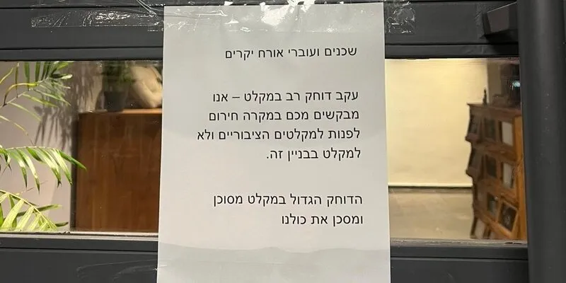תופעה איומה בזמן האזעקות: דיירים לא מאפשרים לעוברי אורח להיכנס למרחב המוגן