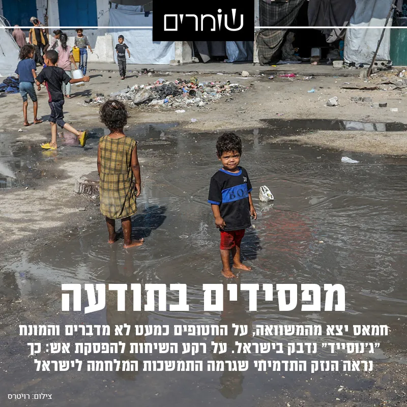 המאבק על דעת הקהל העולמית: כך נדבק המונח 'ג'נוסייד' לישראל