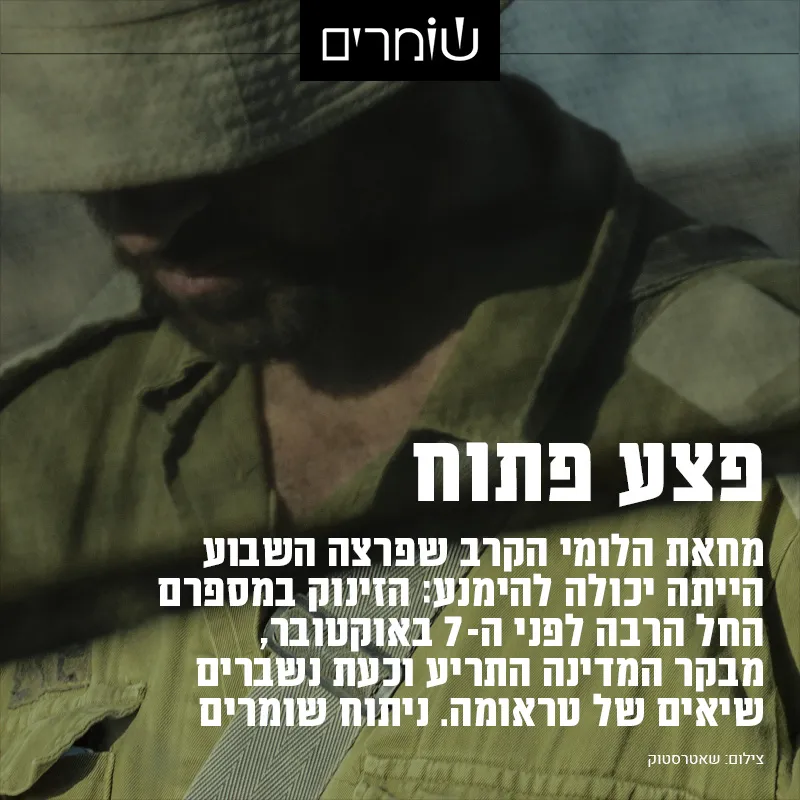 פצע פתוח: מחאת הלומי הקרב יכולה הייתה להימנע