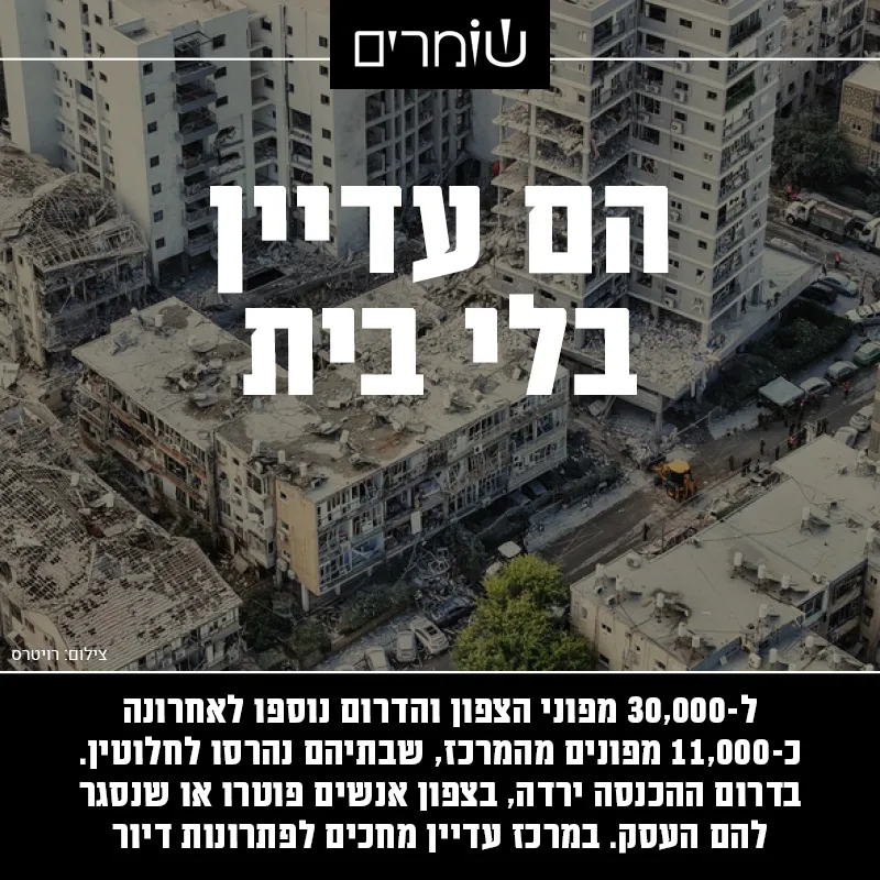 הם עדיין בלי בית: בדרום ההכנסה ירדה, בצפון אנשים פוטרו, במרכז מחכים לפתרונות דיור