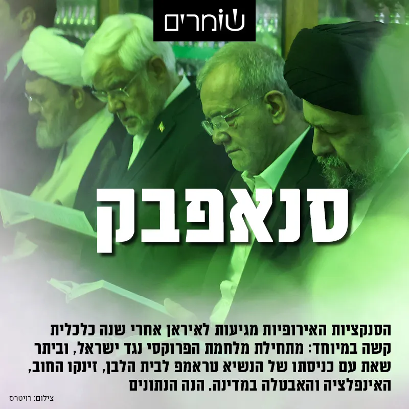 סנאפבק: הכלכלה האיראנית צונחת בכל הפרמטרים מאז המלחמה