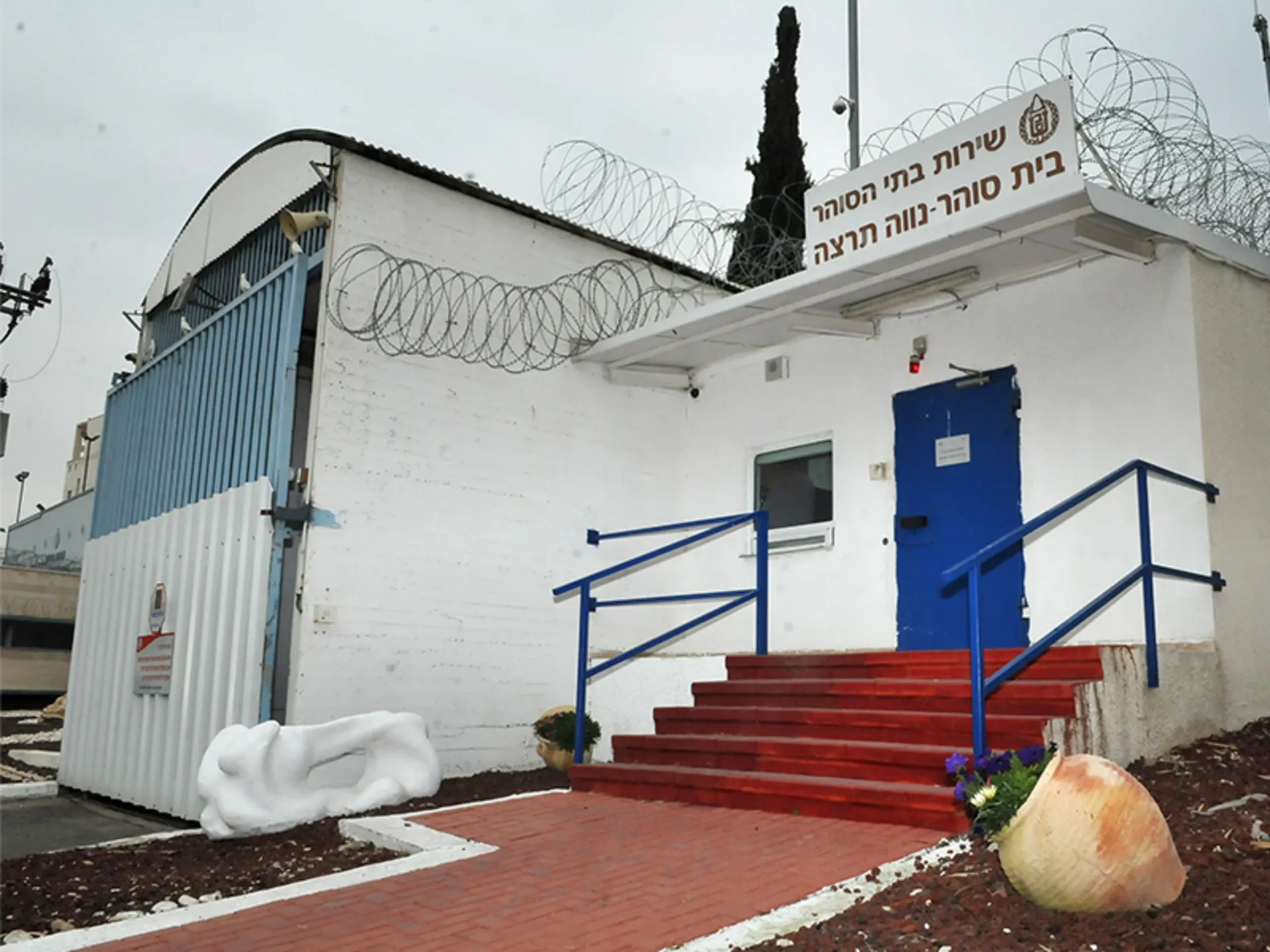 בית סוהר נווה תרצה. צילום: אתר שב"ס
