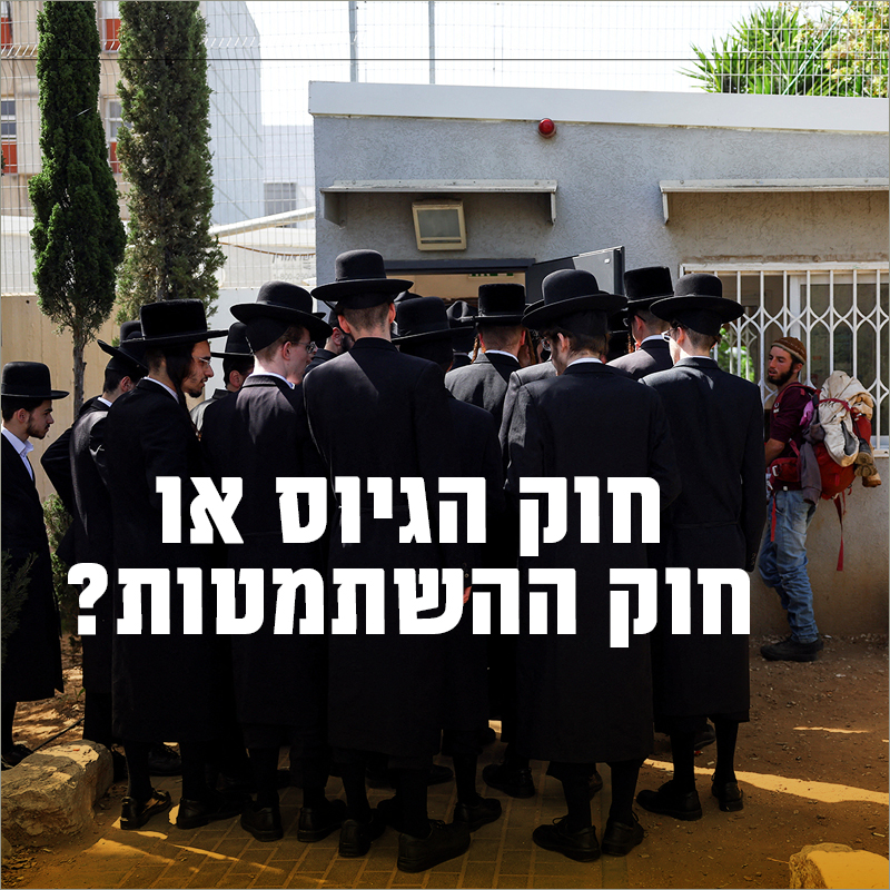 צעירים חרדים בתור לפטור בבקו"ם. צילום: רויטרס