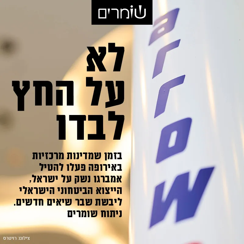 אמברגו נשק? הייצוא הביטחוני הישראלי בשנות שיא, יותר ממחצית ממנו לאירופה