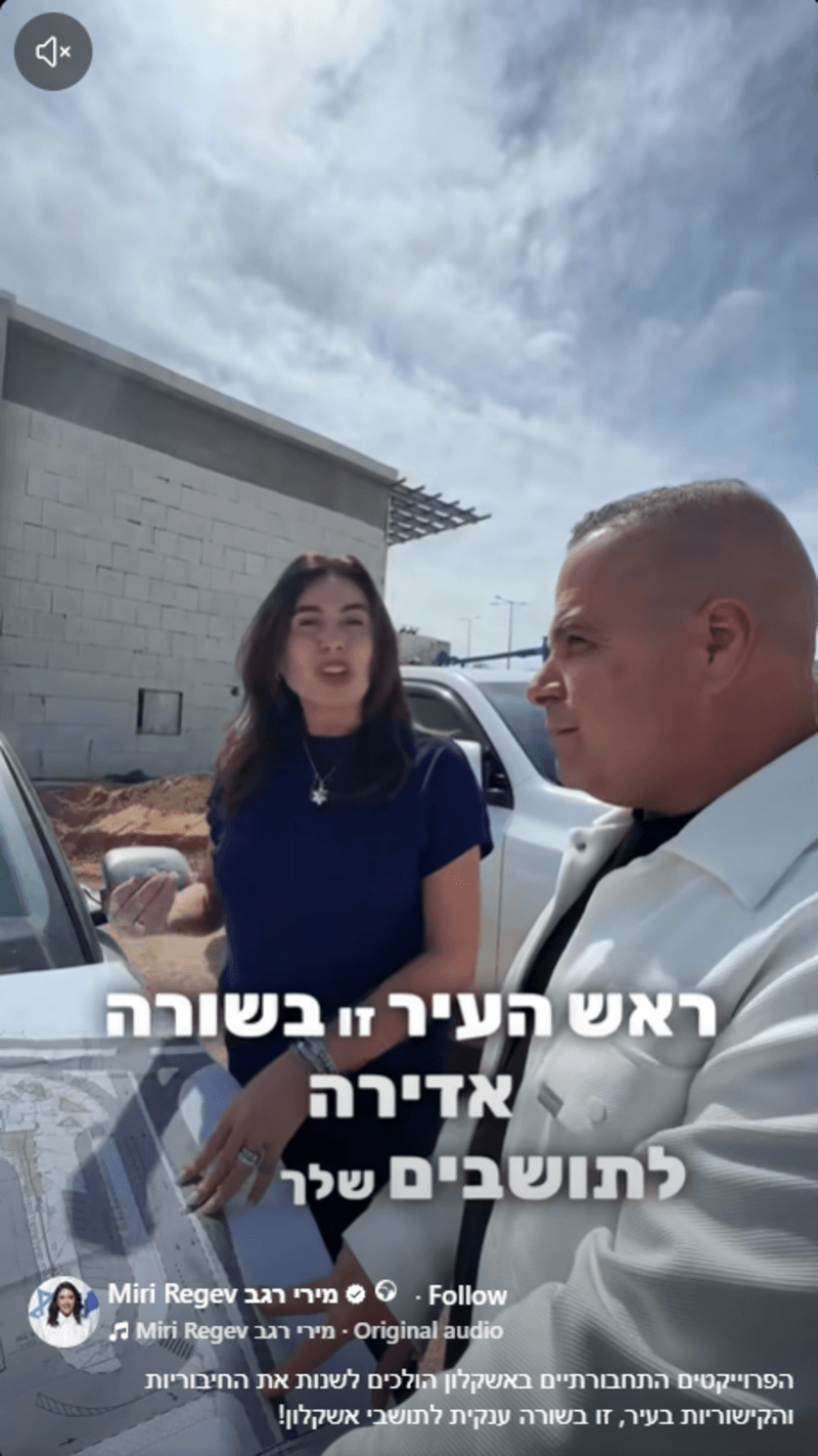 צילום מסך מתוך הסרטון של רגב עם גלאם באשקלון