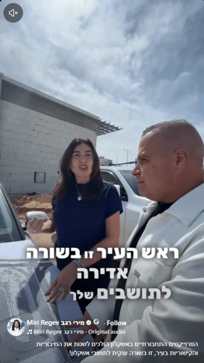 צילום מסך מתוך הסרטון של רגב עם גלאם באשקלון