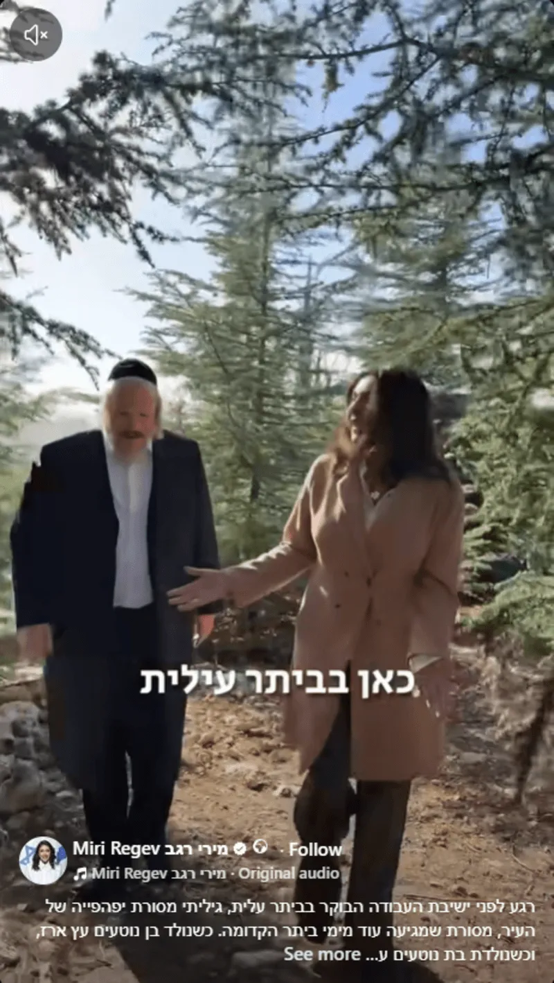 צילום מסך מתוך הסרטון של רגב עם רובינשטיין בבית"ר עילית