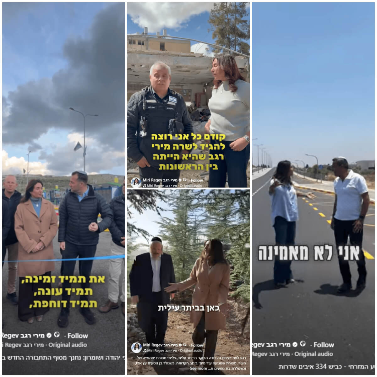 צילומי מסך מתוך הסרטונים שפרסמה השרה רגב בפייסבוק