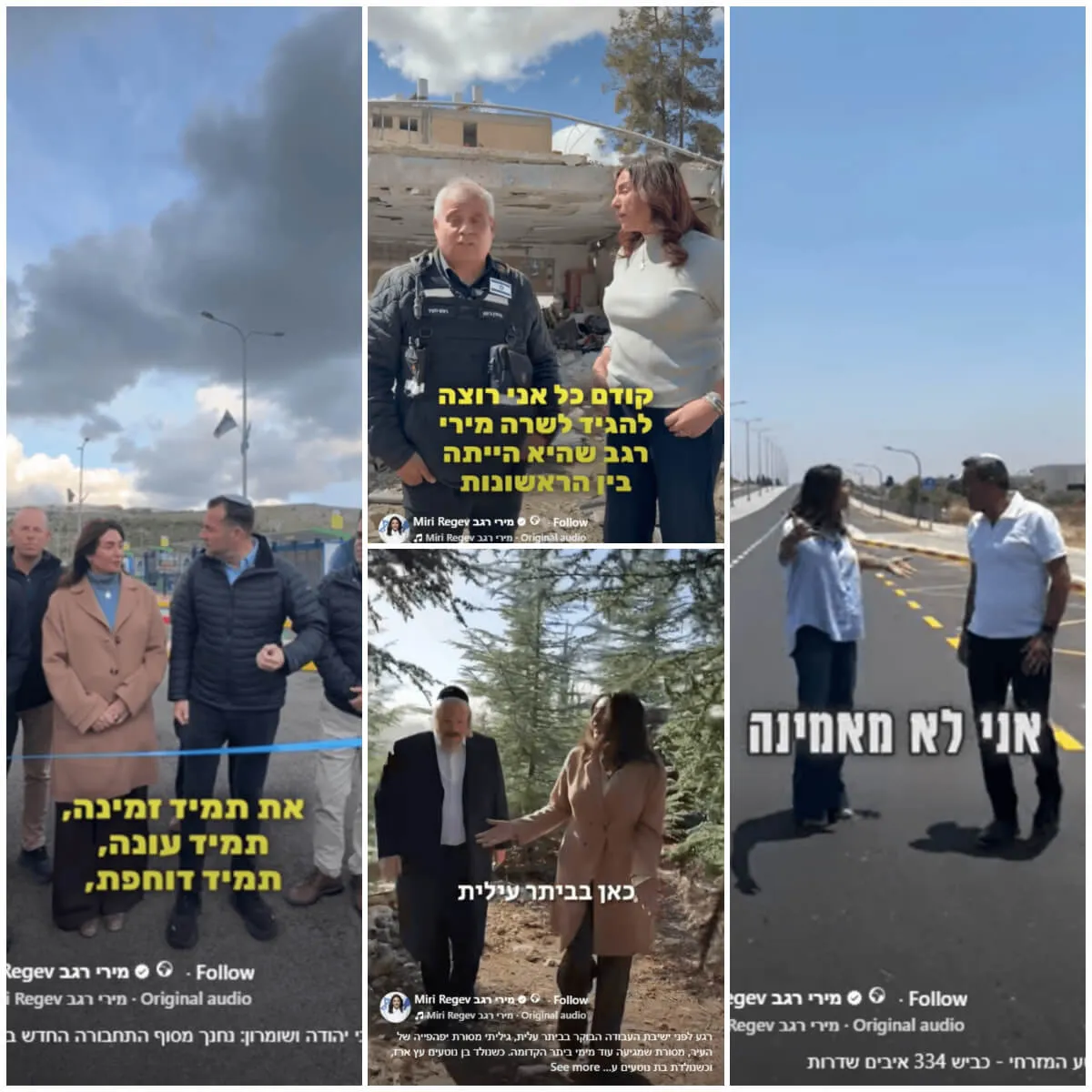 צילומי מסך מתוך הסרטונים שפרסמה השרה רגב בפייסבוק