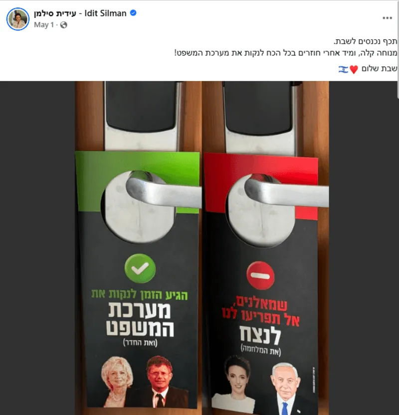 צילום מסך מתוך הפייסבוק של סילמן