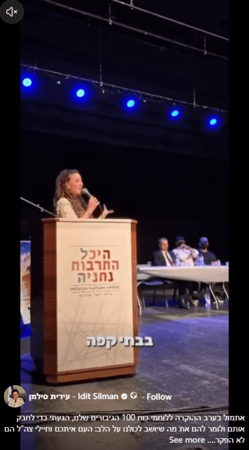 צילום מסך מתוך הפייסבוק של סילמן