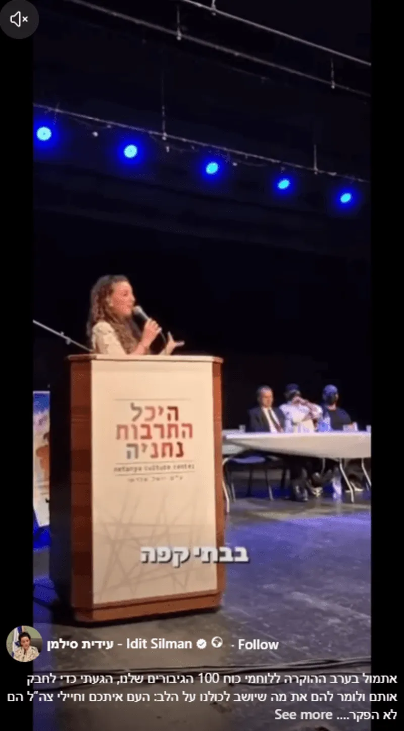 צילום מסך מתוך הפייסבוק של סילמן