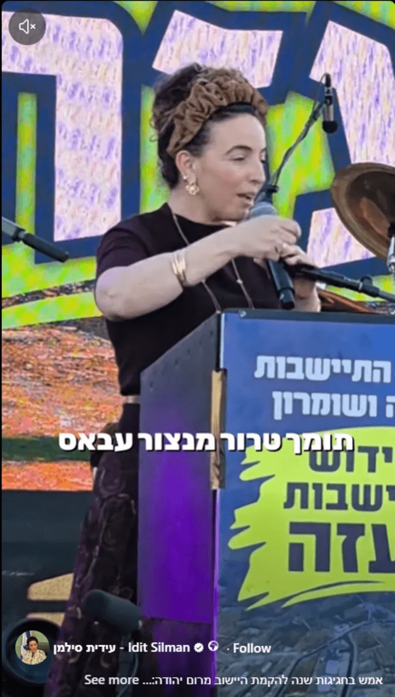 צילום מסך מתוך הפייסבוק של סילמן