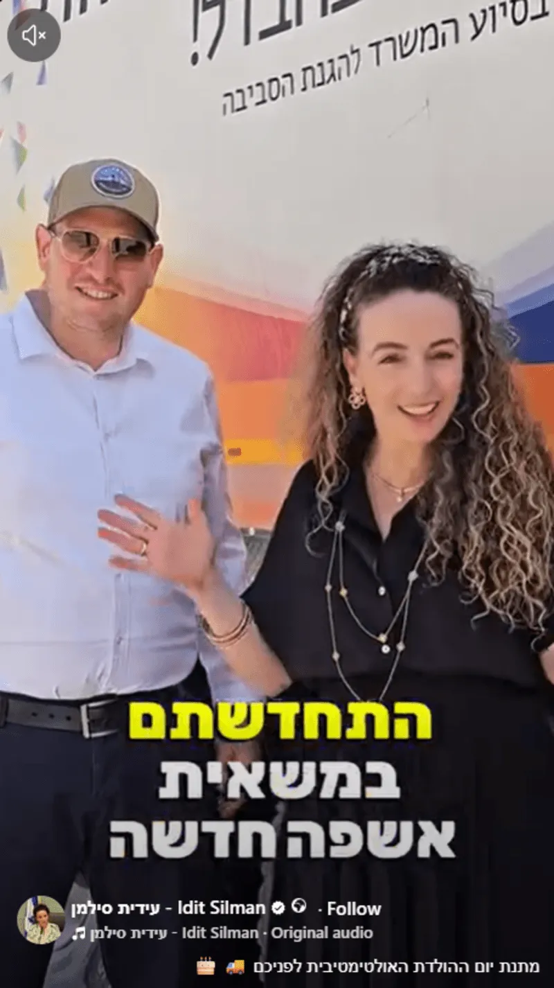צילום מסך מתוך הפייסבוק של סילמן