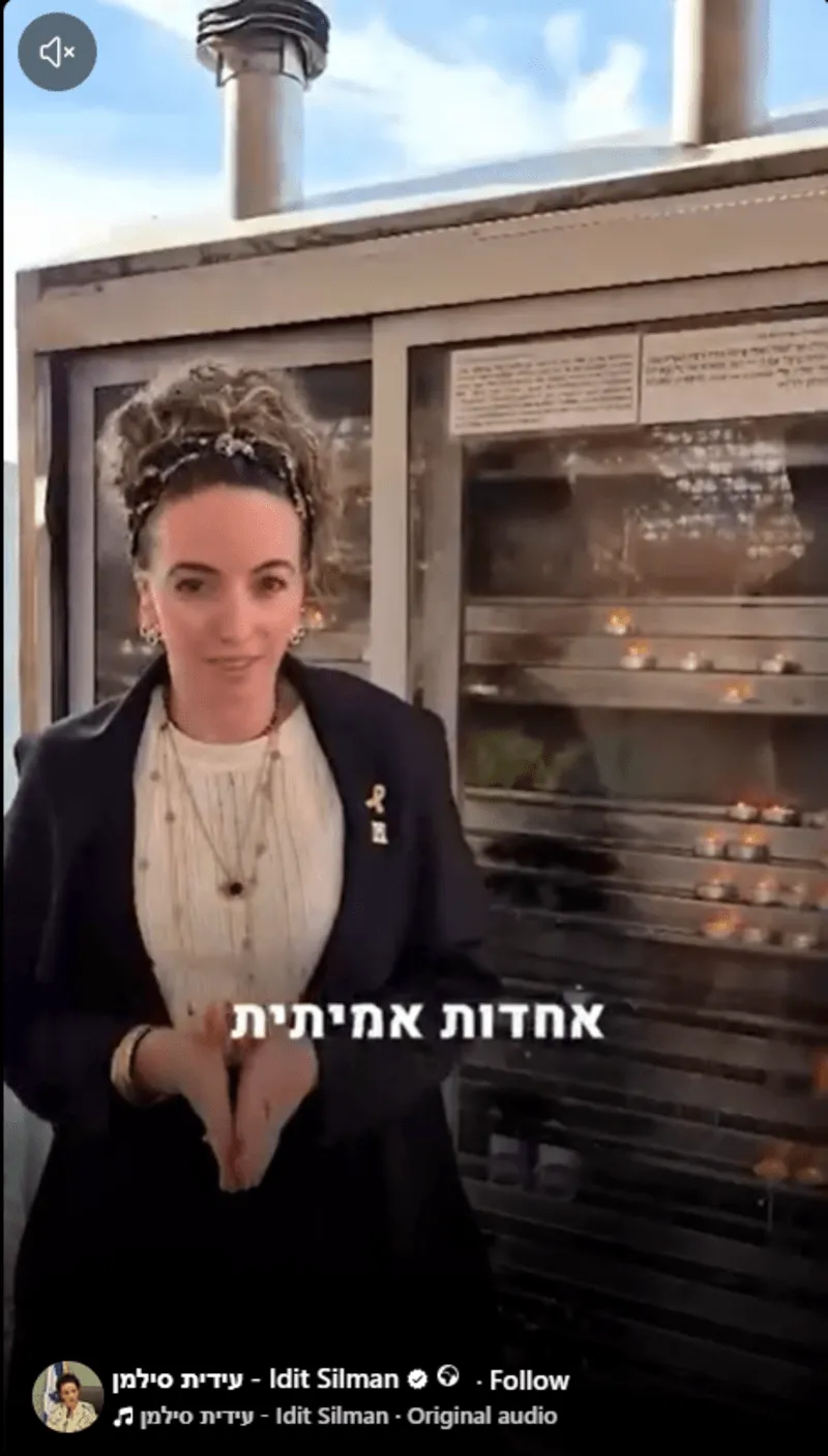 צילום מסך מתוך הפייסבוק של סילמן
