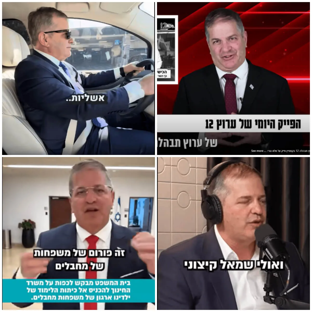 צילומי מסך מתוך סרטונים שפרסם השר קיש בפייסבוק